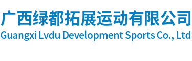 南寧戶外拓展,南寧拓展培訓,南寧企業內訓_南寧綠都戶外特訓營